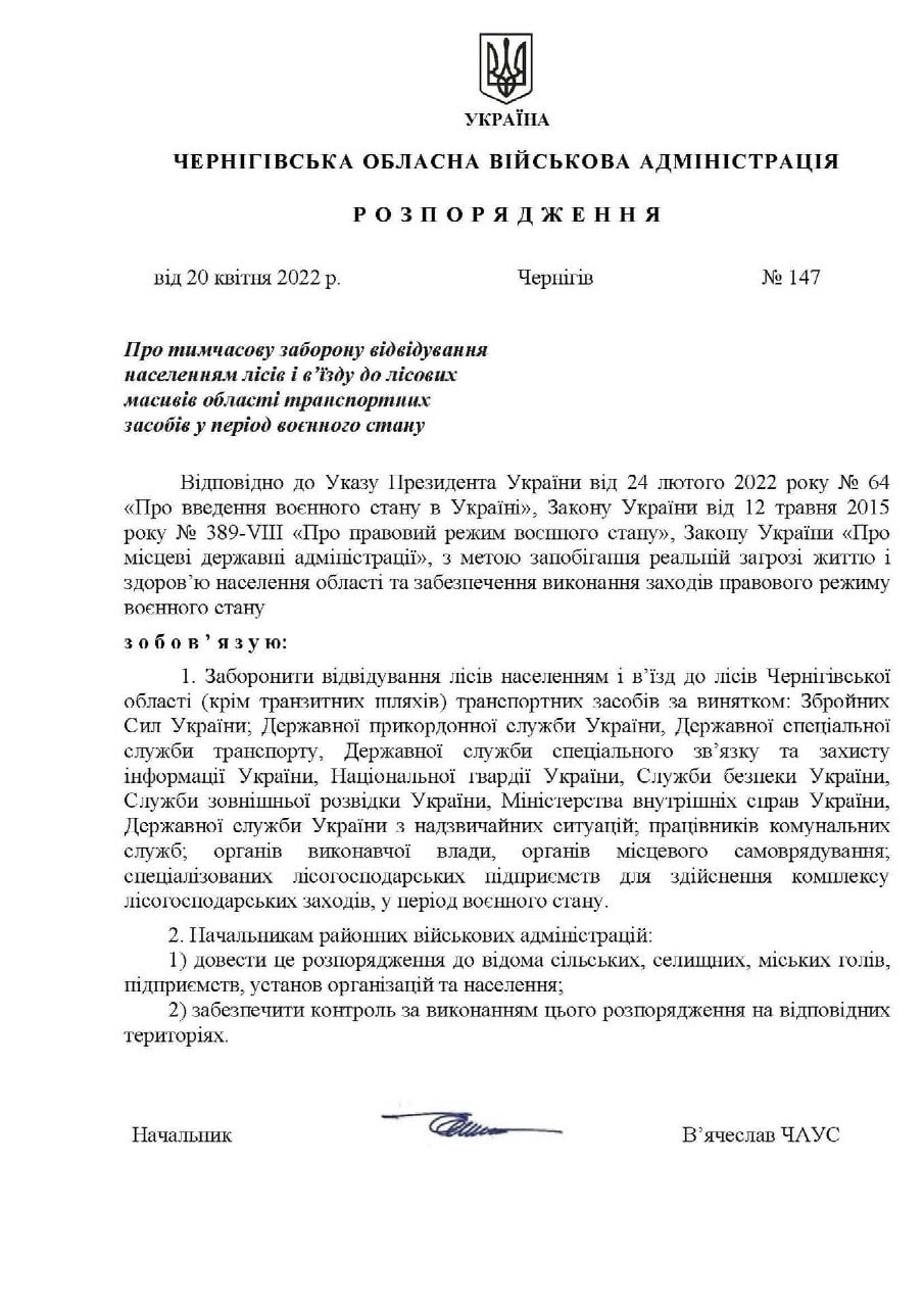 У Чернігівській області заборонили ходити в ліси до кінця воєнного стану